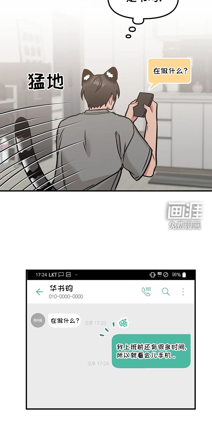 胆怯的老虎第17话图