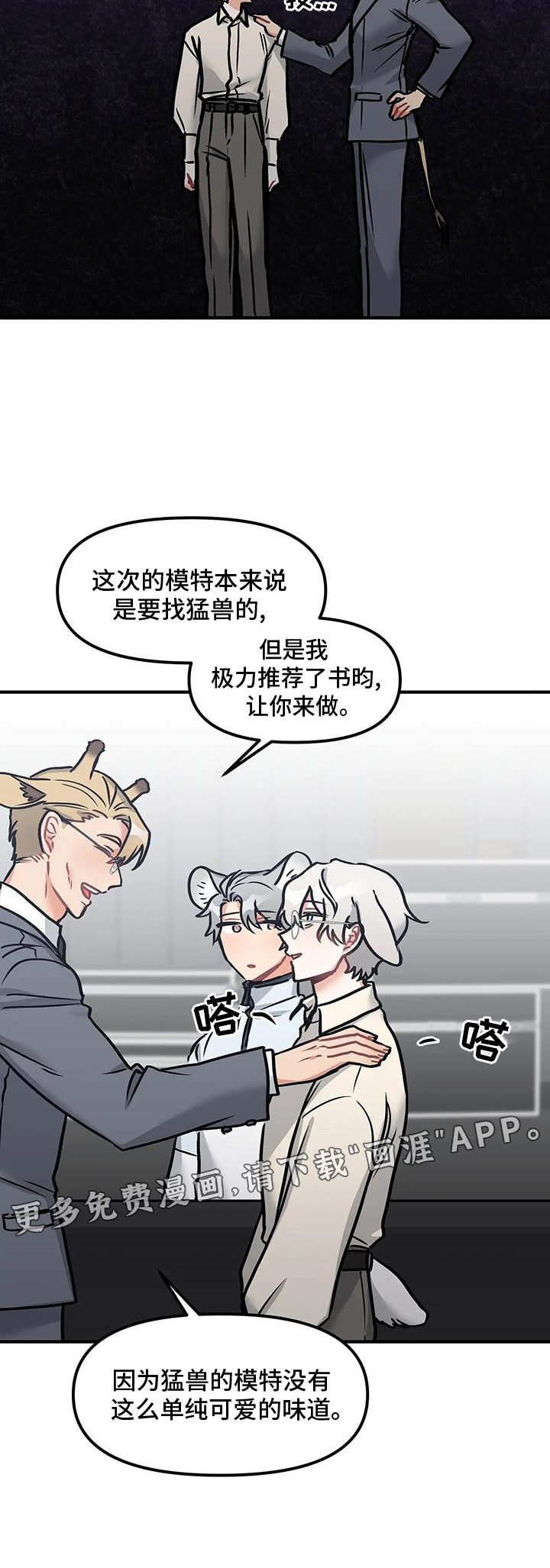 胆怯的老虎第17话图