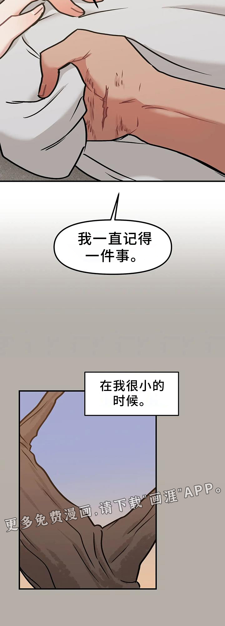 胆怯的老虎第19话图