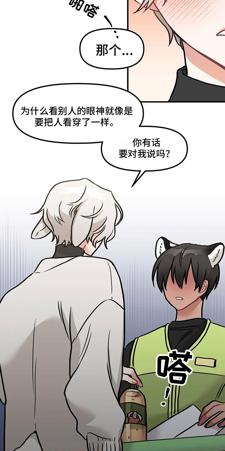 胆怯的老虎第2话图