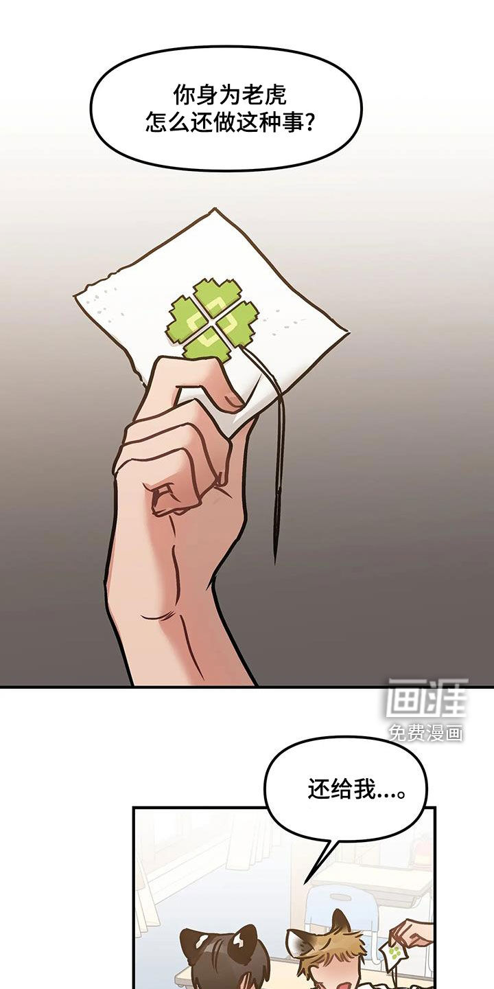 胆怯的老虎第21话图