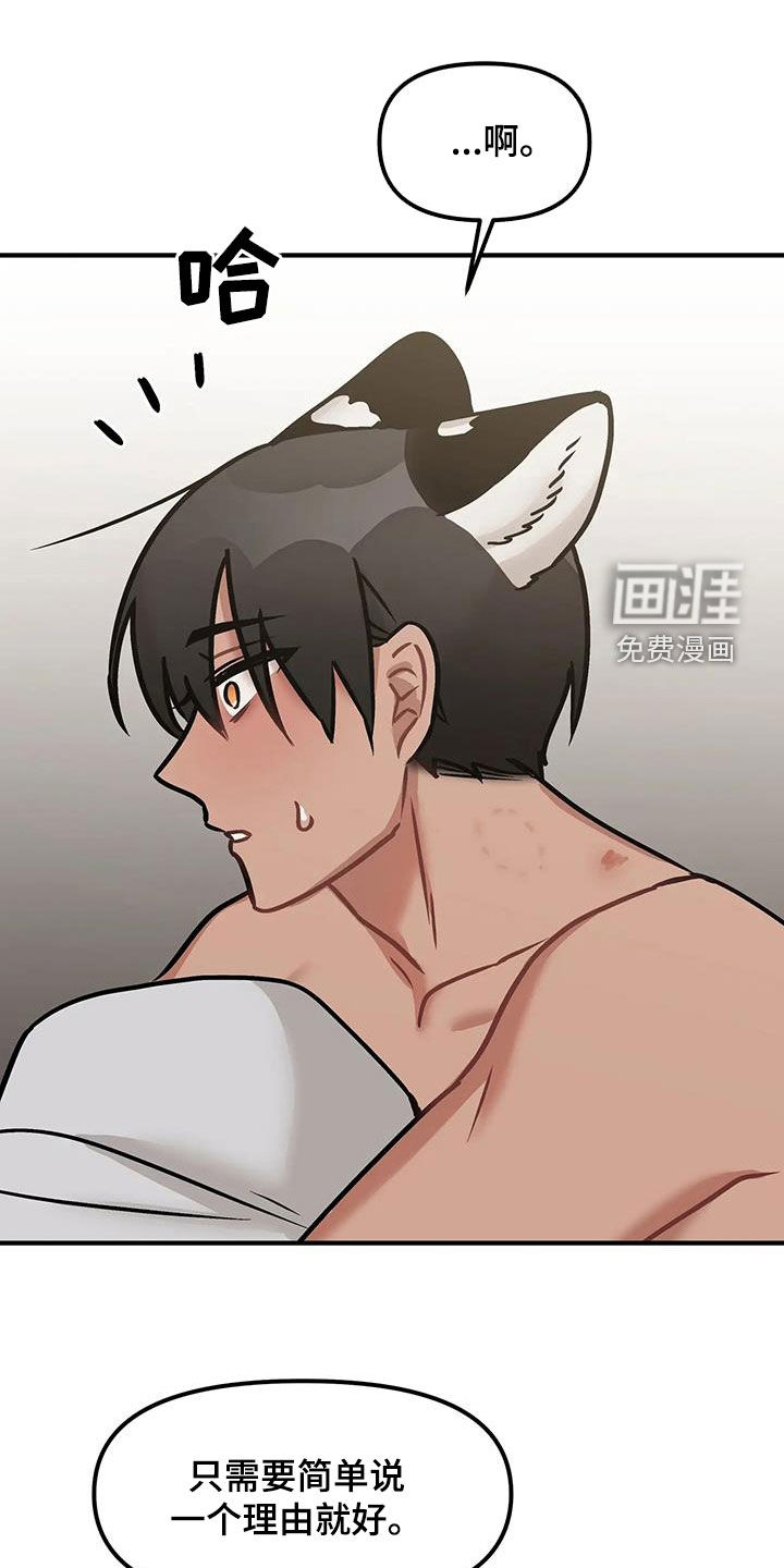 胆怯的老虎第22话图