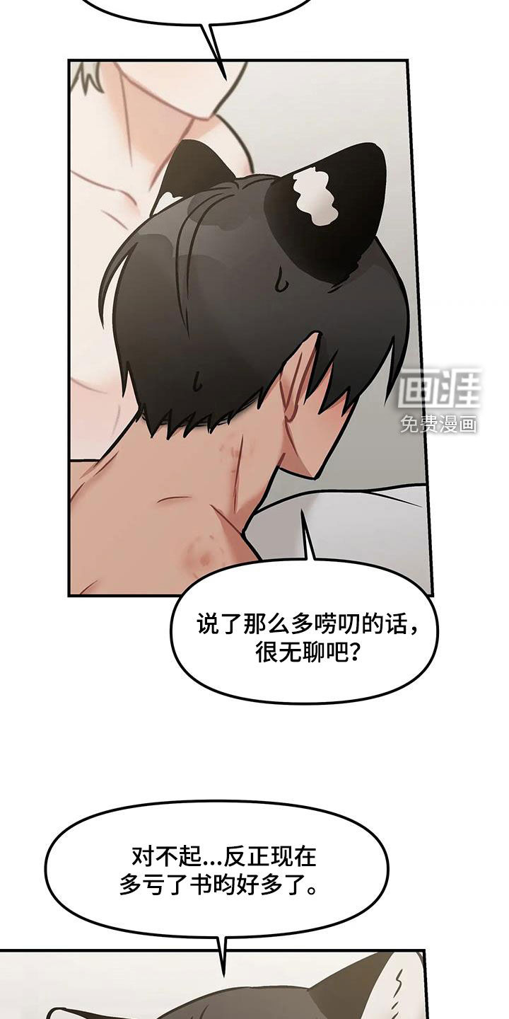 胆怯的老虎第22话图