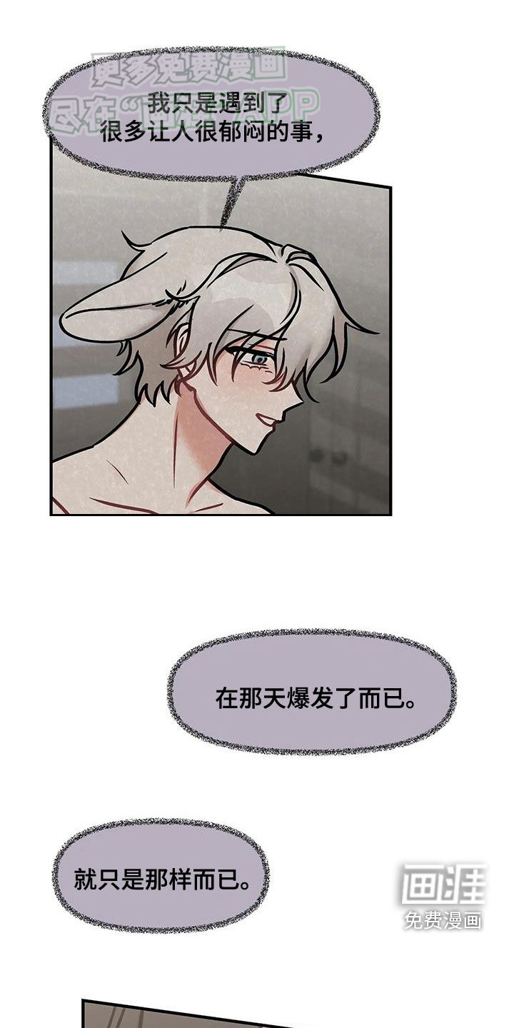 胆怯的老虎第27话图