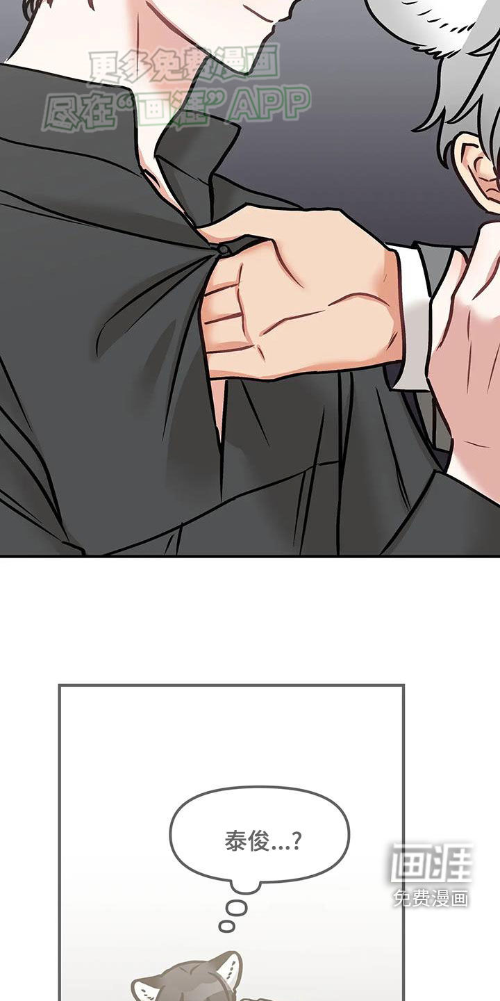 胆怯的老虎第27话图