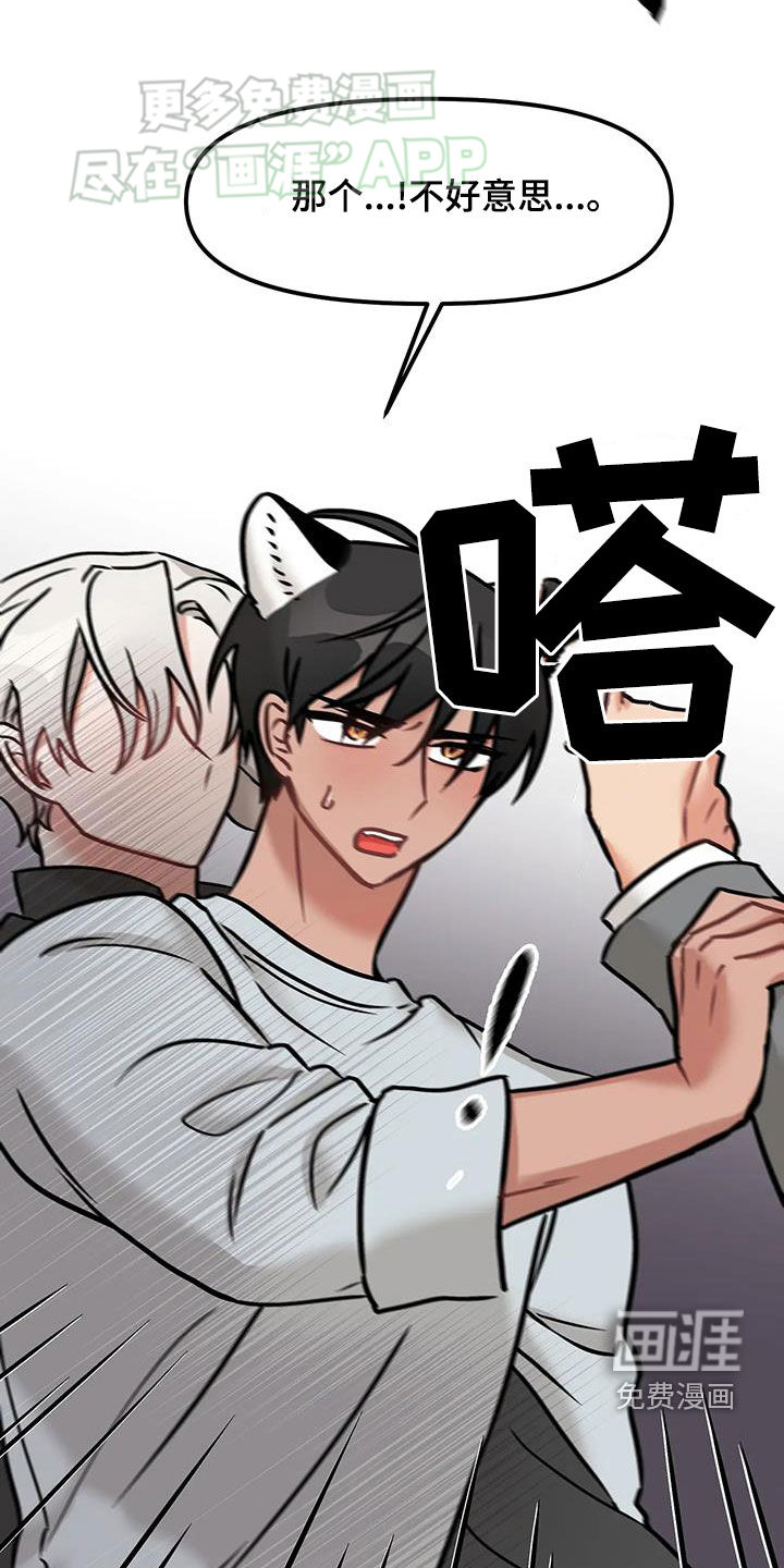 胆怯的老虎第27话图