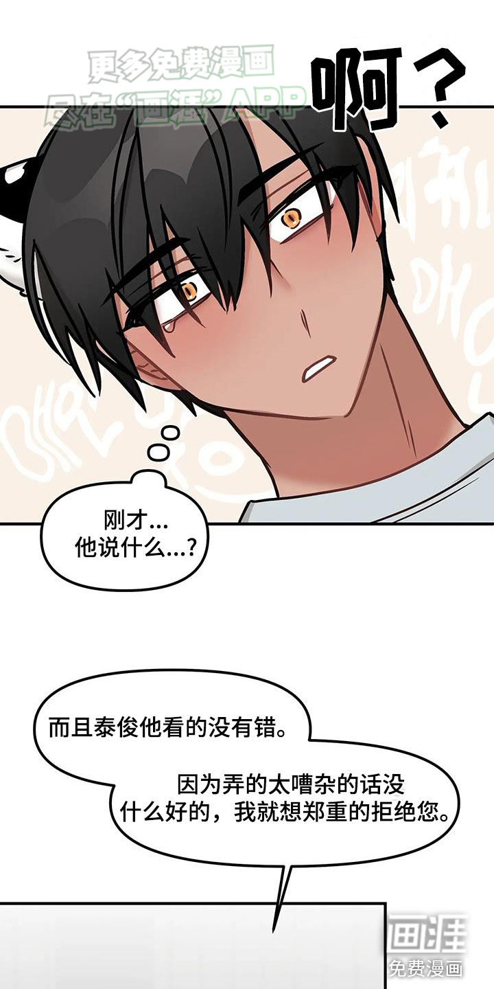 胆怯的老虎第28话图