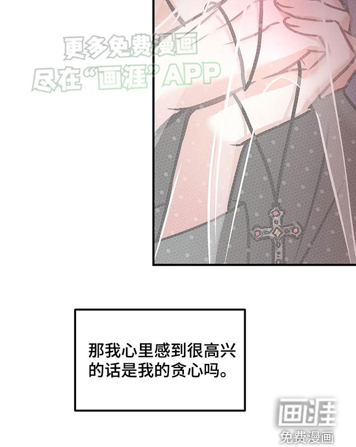 胆怯的老虎第28话图