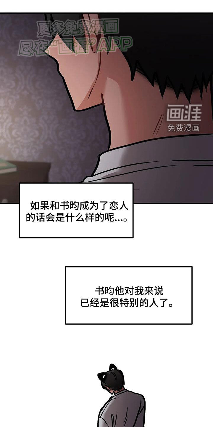胆怯的老虎第29话图