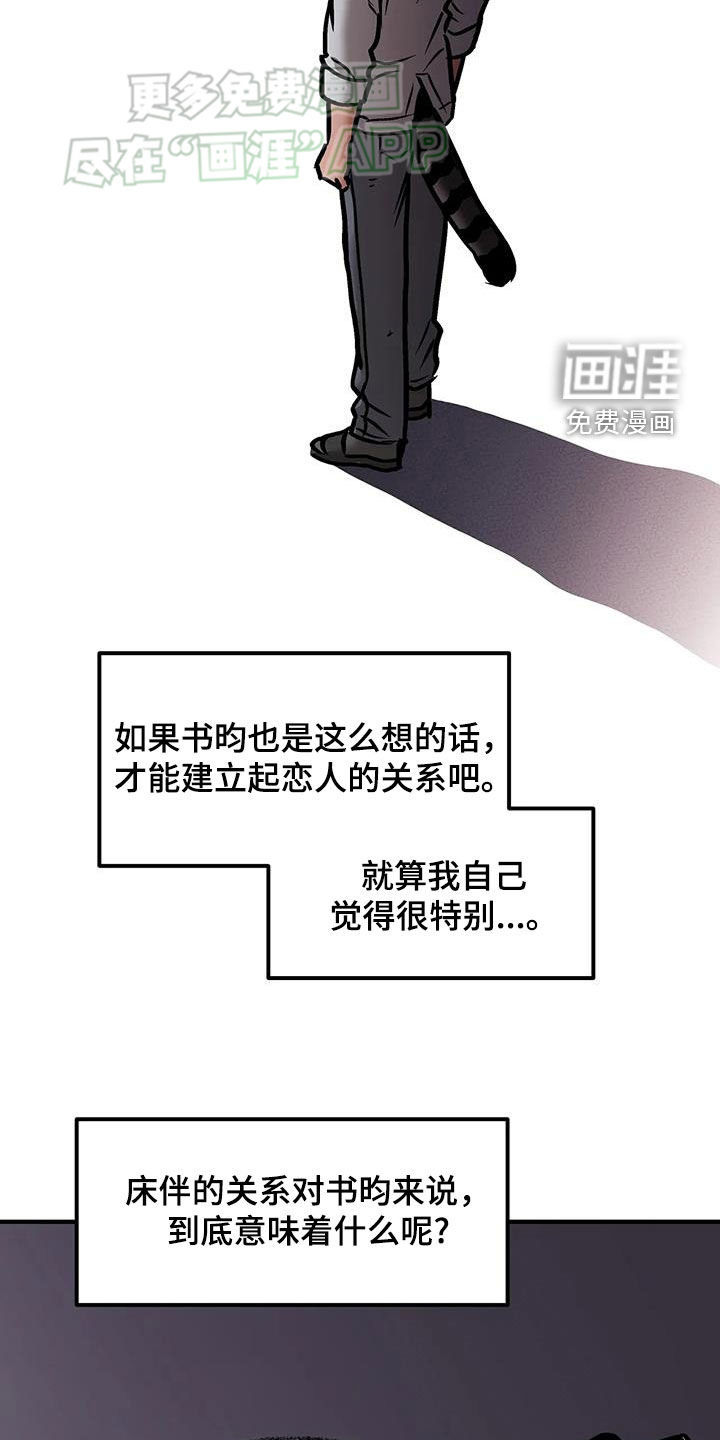 胆怯的老虎第29话图