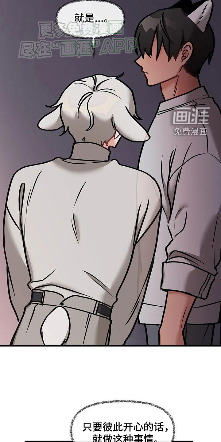 胆怯的老虎第29话图