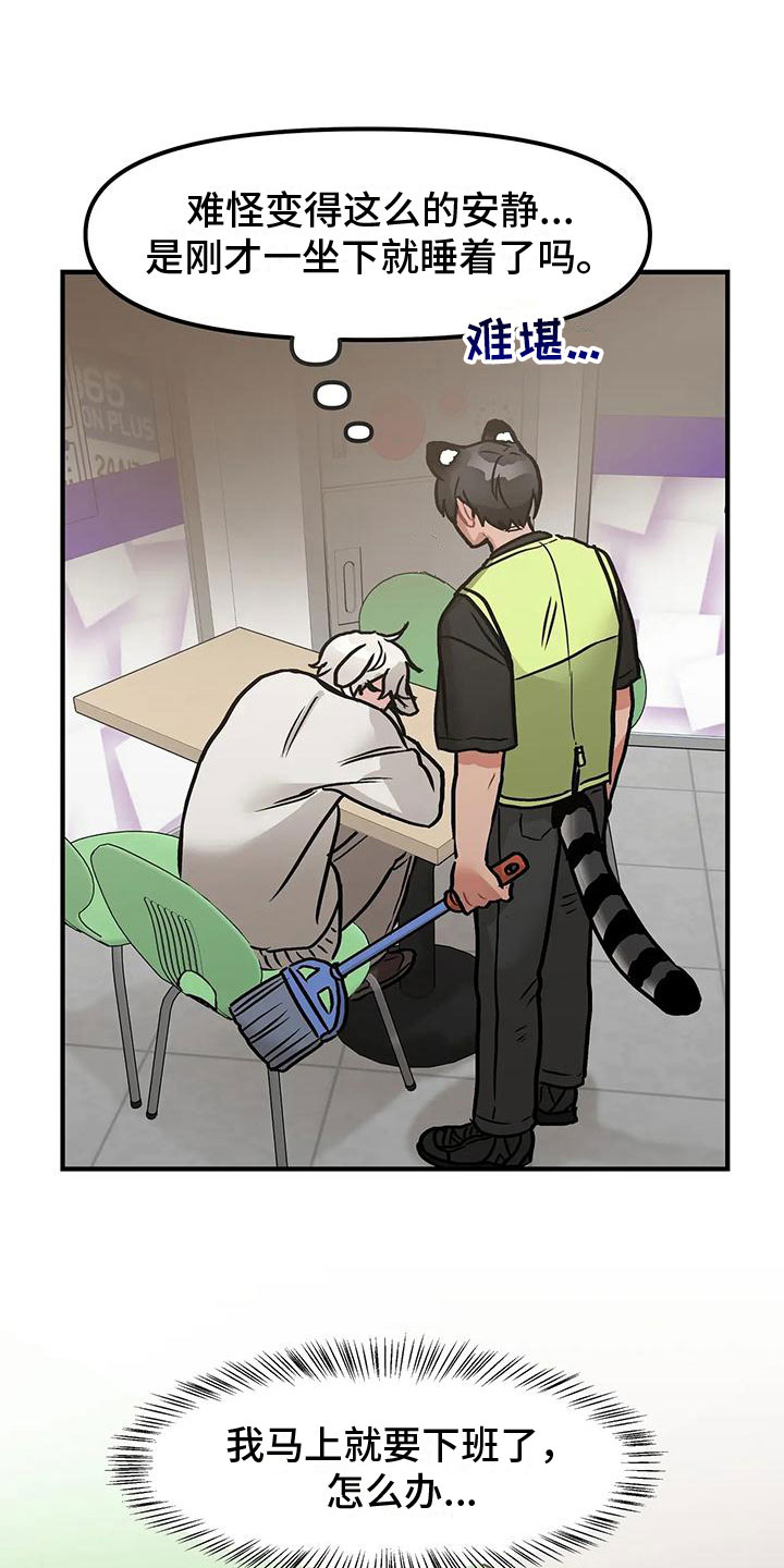 胆怯的老虎第3话图