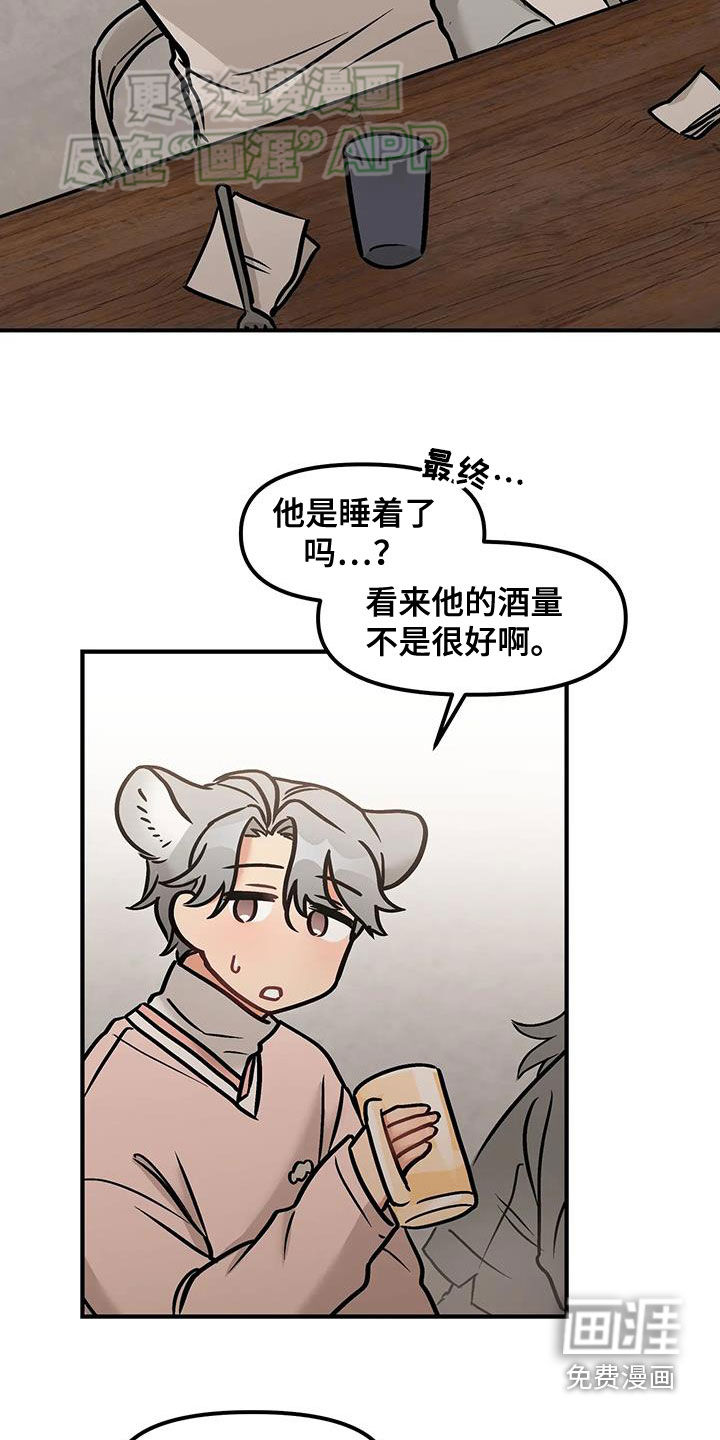 胆怯的老虎第30话图