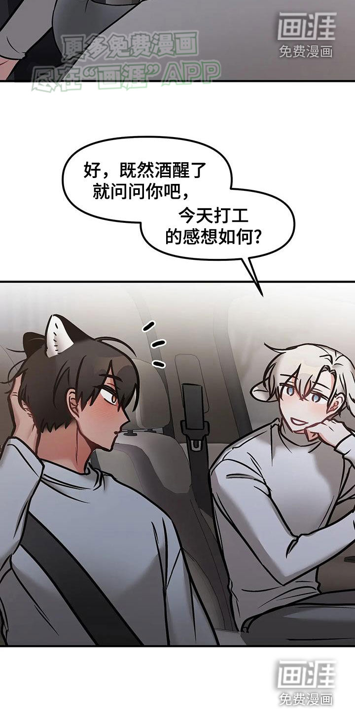 胆怯的老虎第30话图