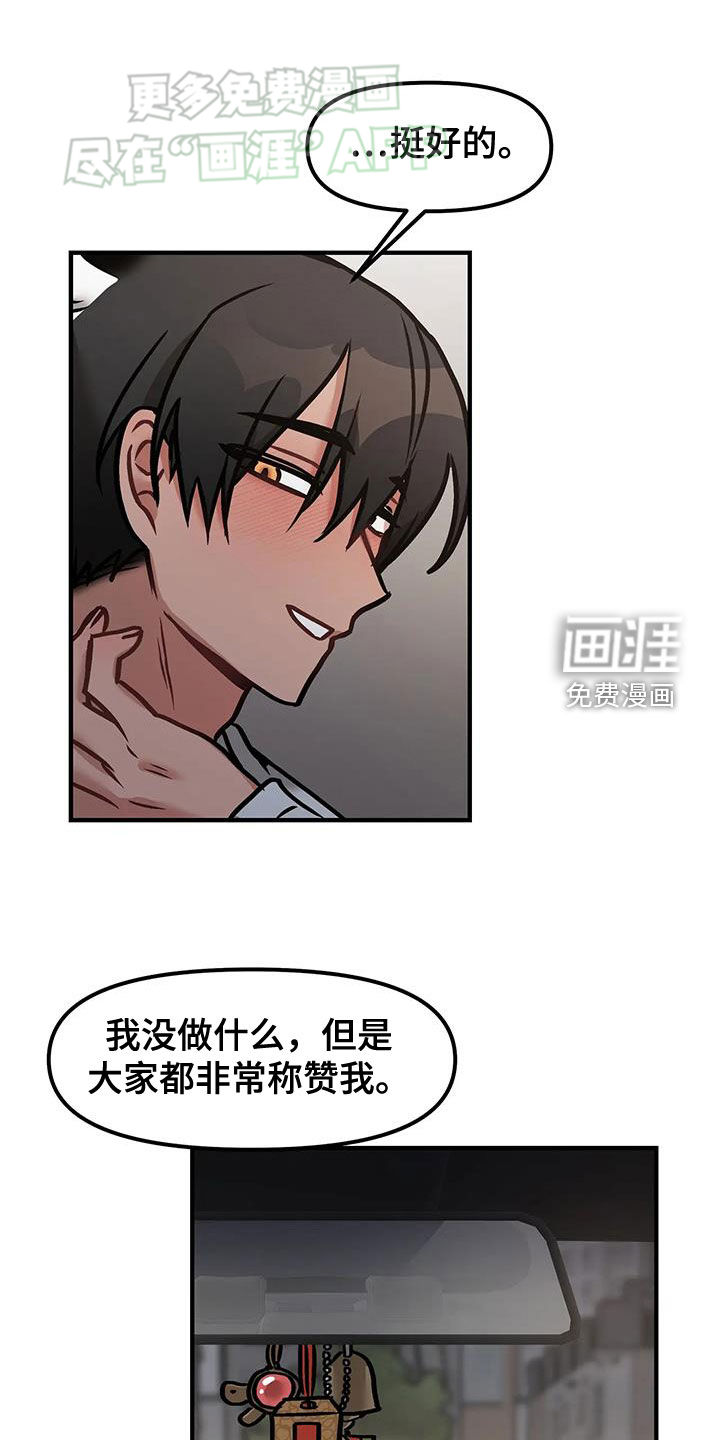 胆怯的老虎第31话图