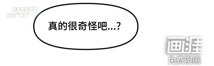 胆怯的老虎第32话图