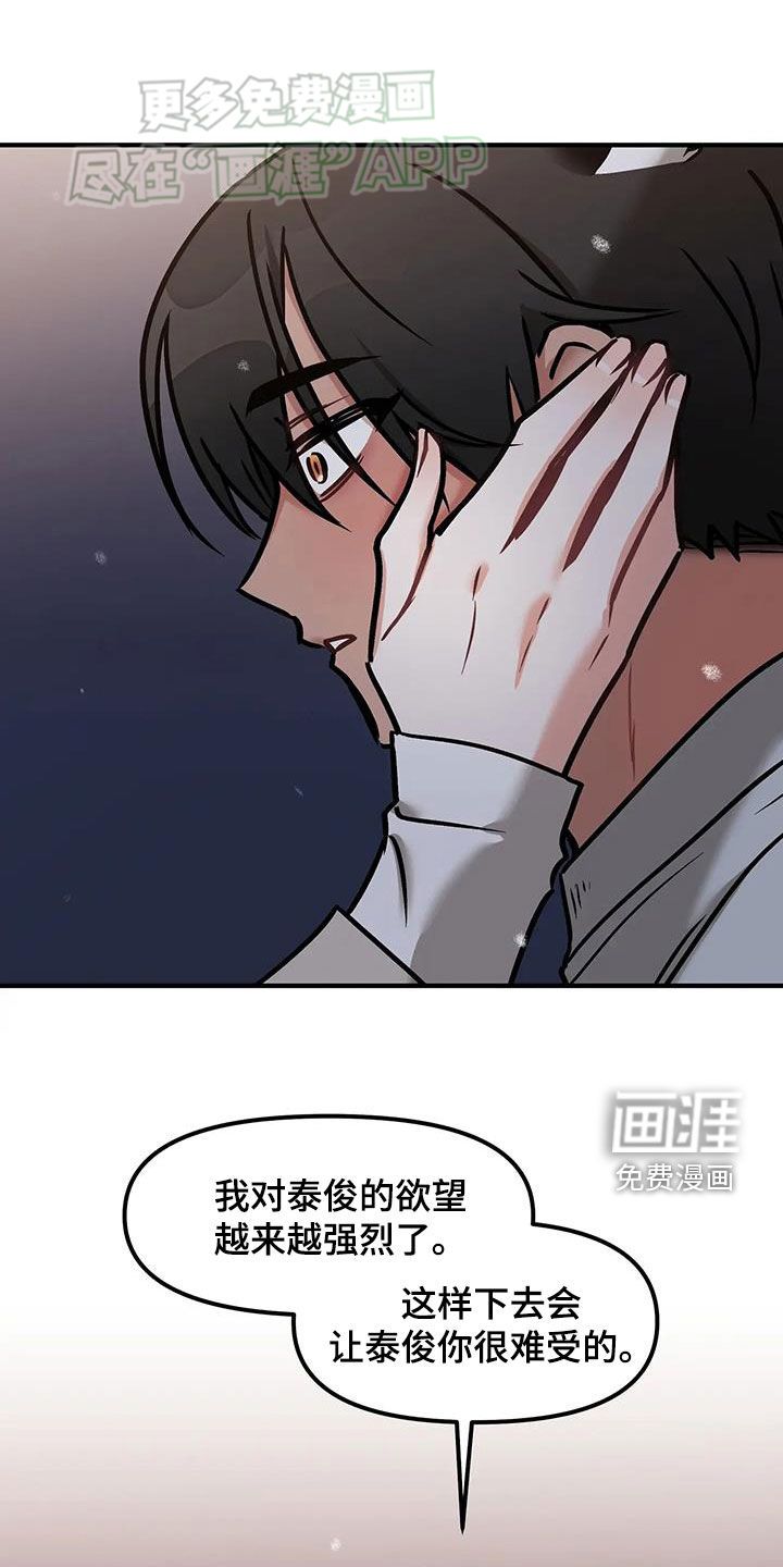 胆怯的老虎第33话图