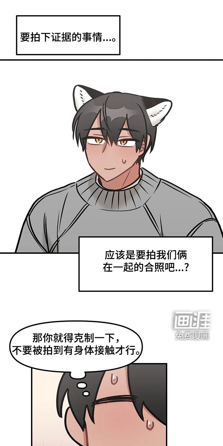 胆怯的老虎第38话图