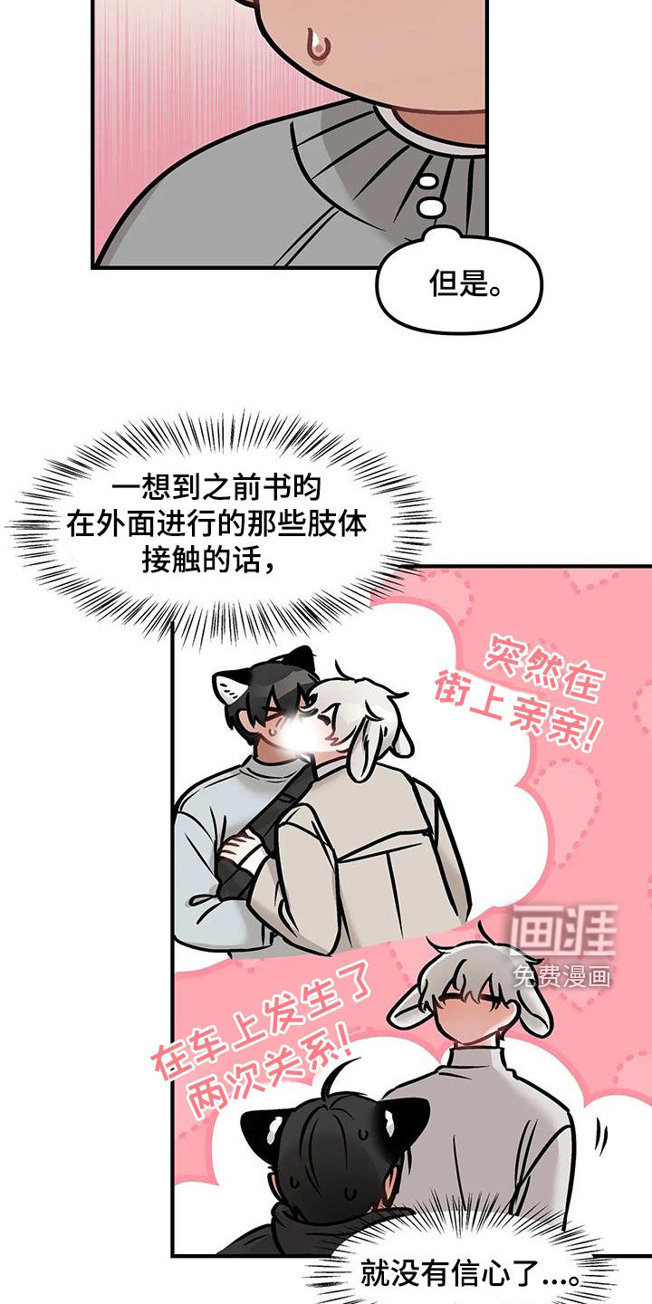胆怯的老虎第38话图