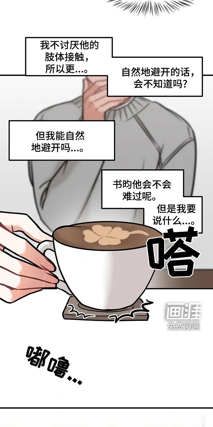 胆怯的老虎第38话图
