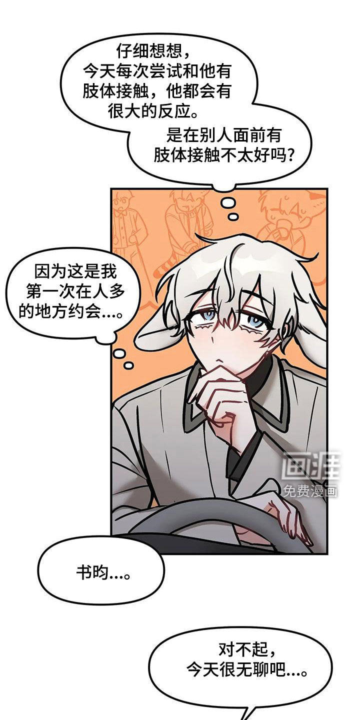 胆怯的老虎第39话图