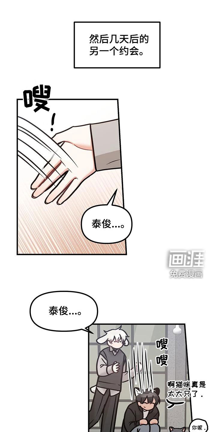 胆怯的老虎第40话图