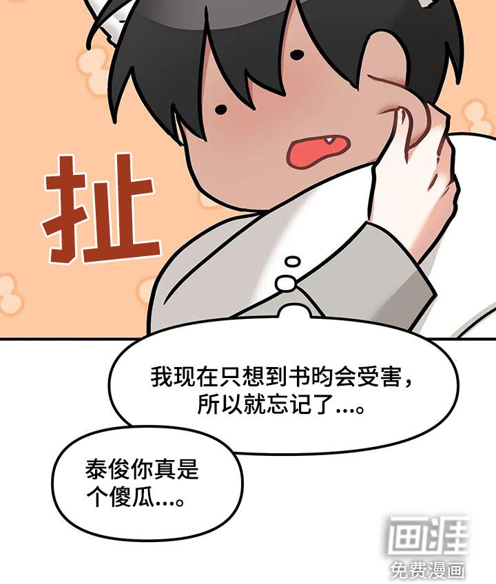 胆怯的老虎第41话图