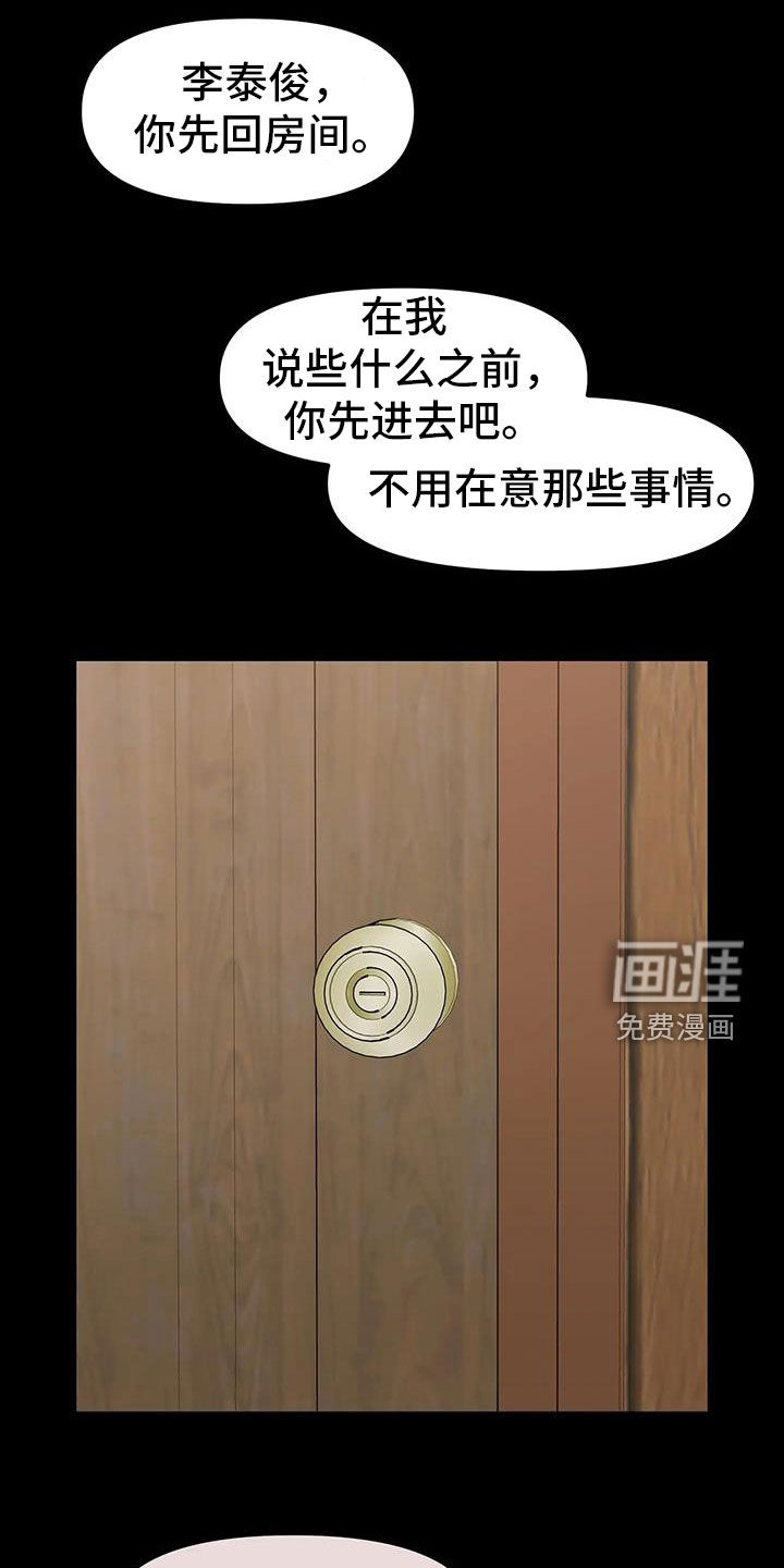胆怯的老虎第43话图