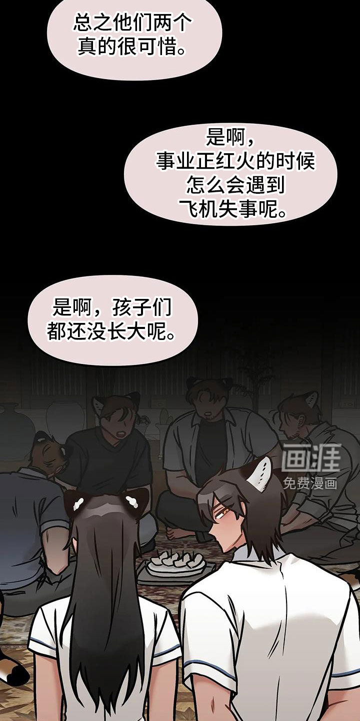 胆怯的老虎第43话图