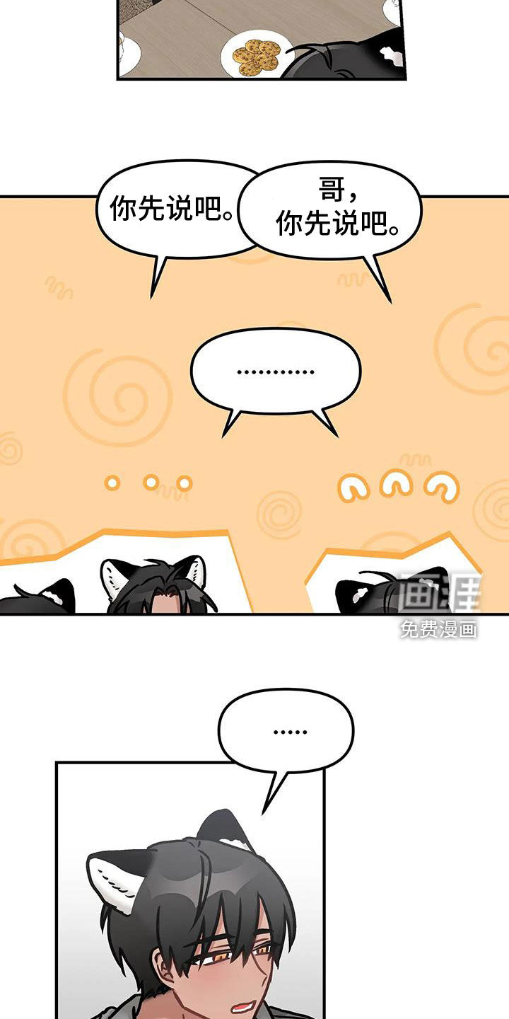 胆怯的老虎第44话图