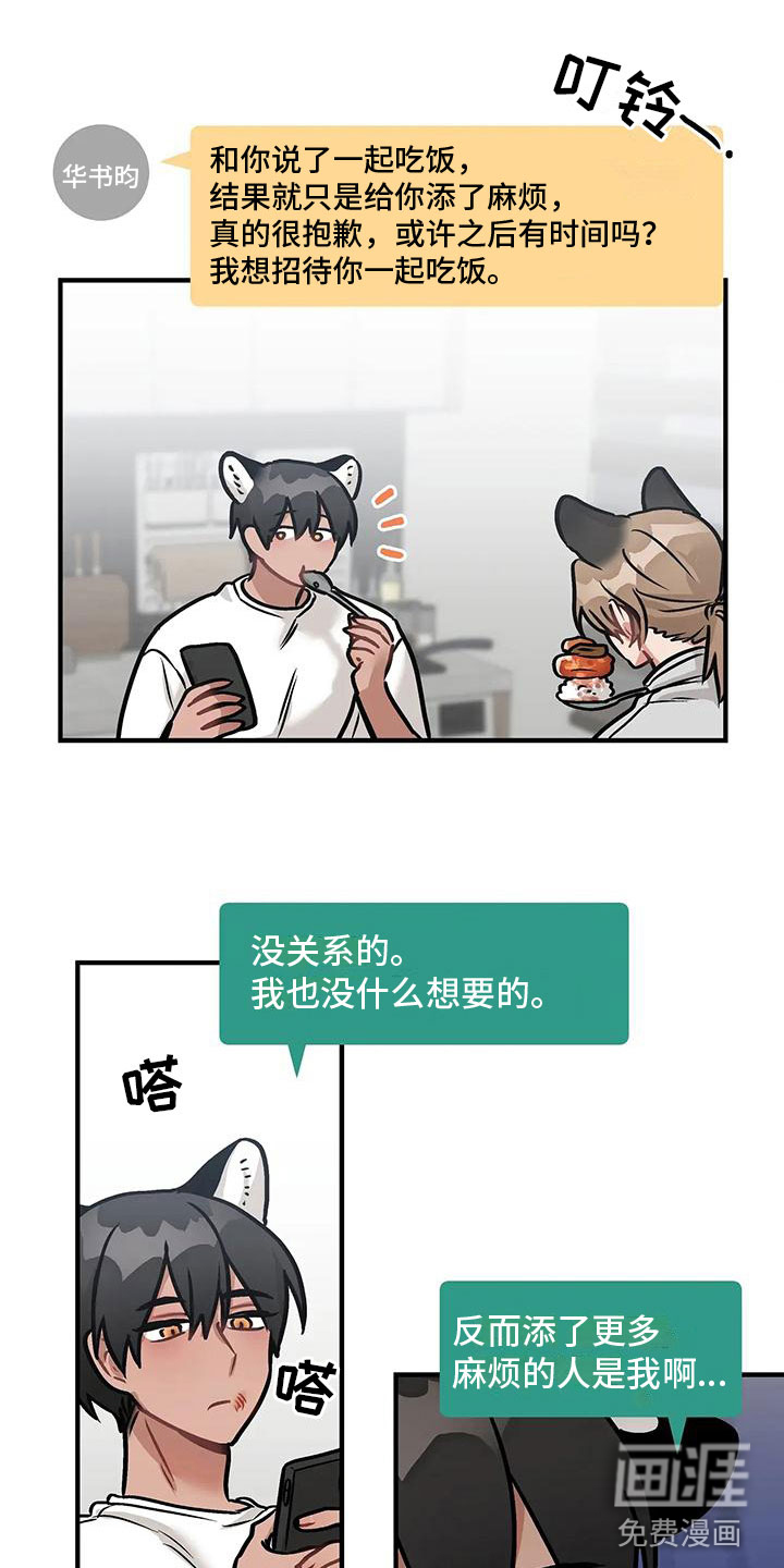 胆怯的老虎第6话图