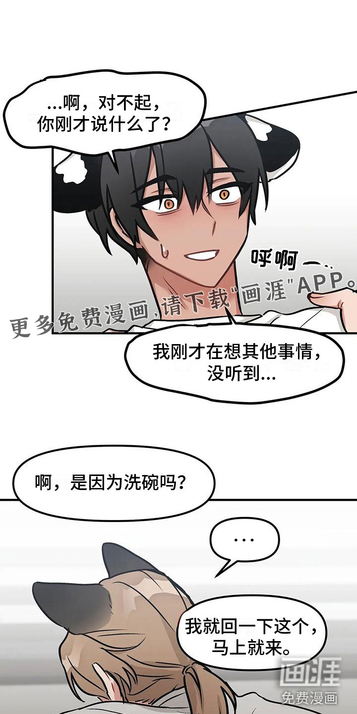 胆怯的老虎第7话图