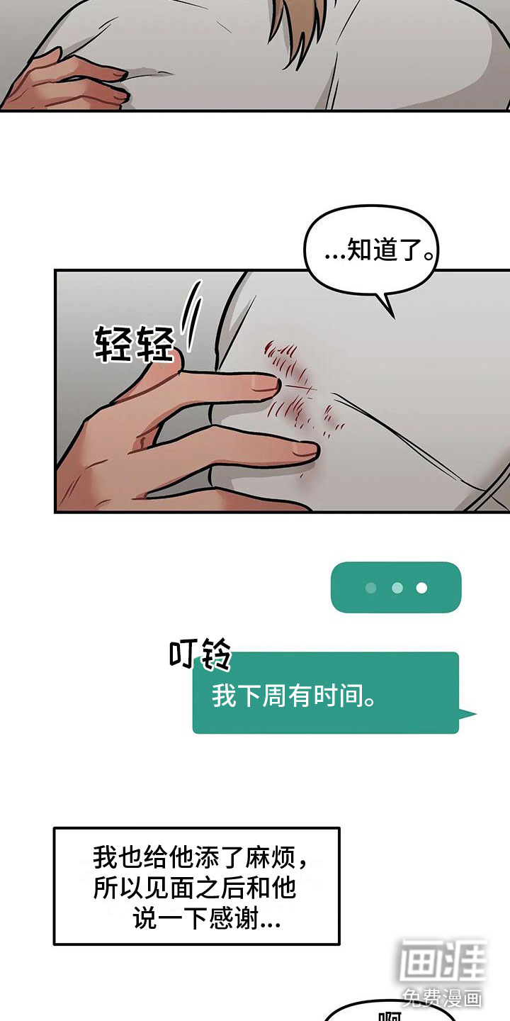 胆怯的老虎第7话图