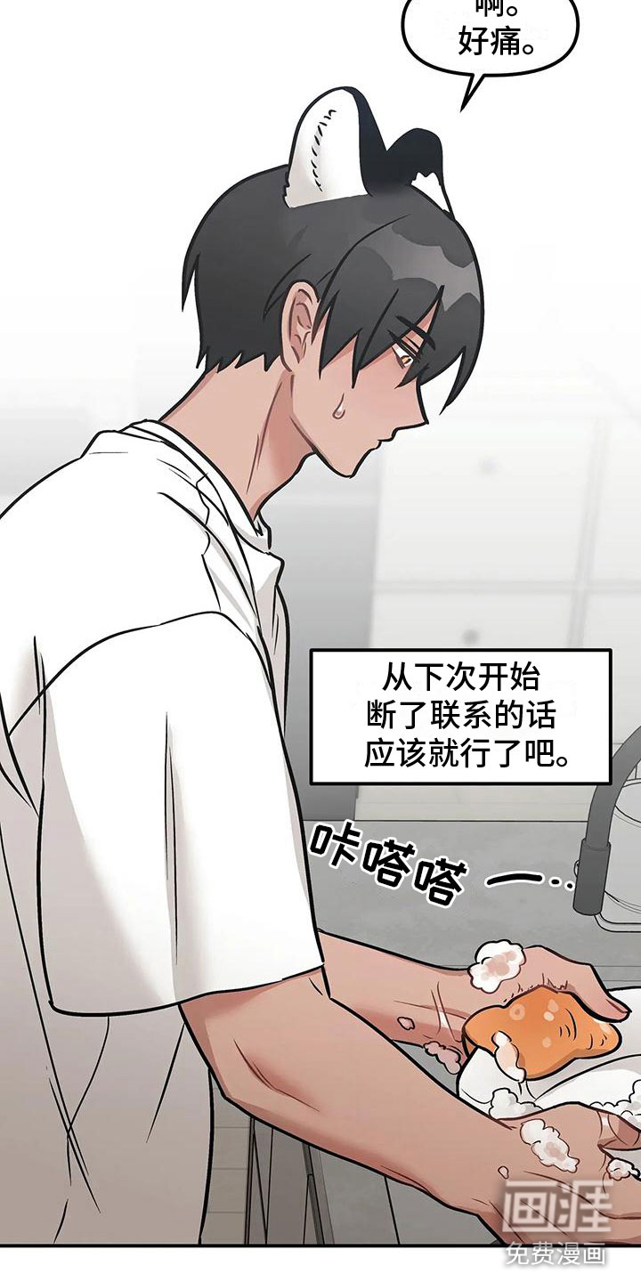 胆怯的老虎第7话图