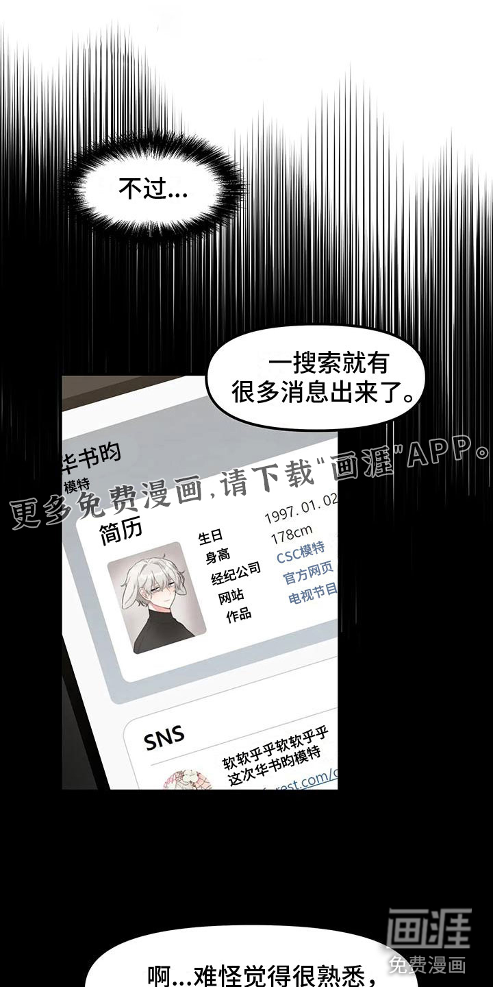 胆怯的老虎第8话图