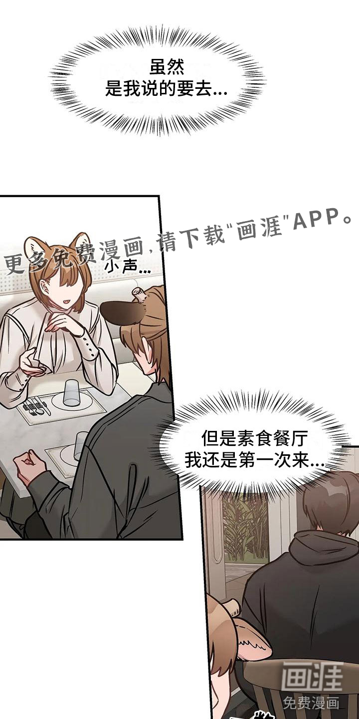 胆怯的老虎第9话图