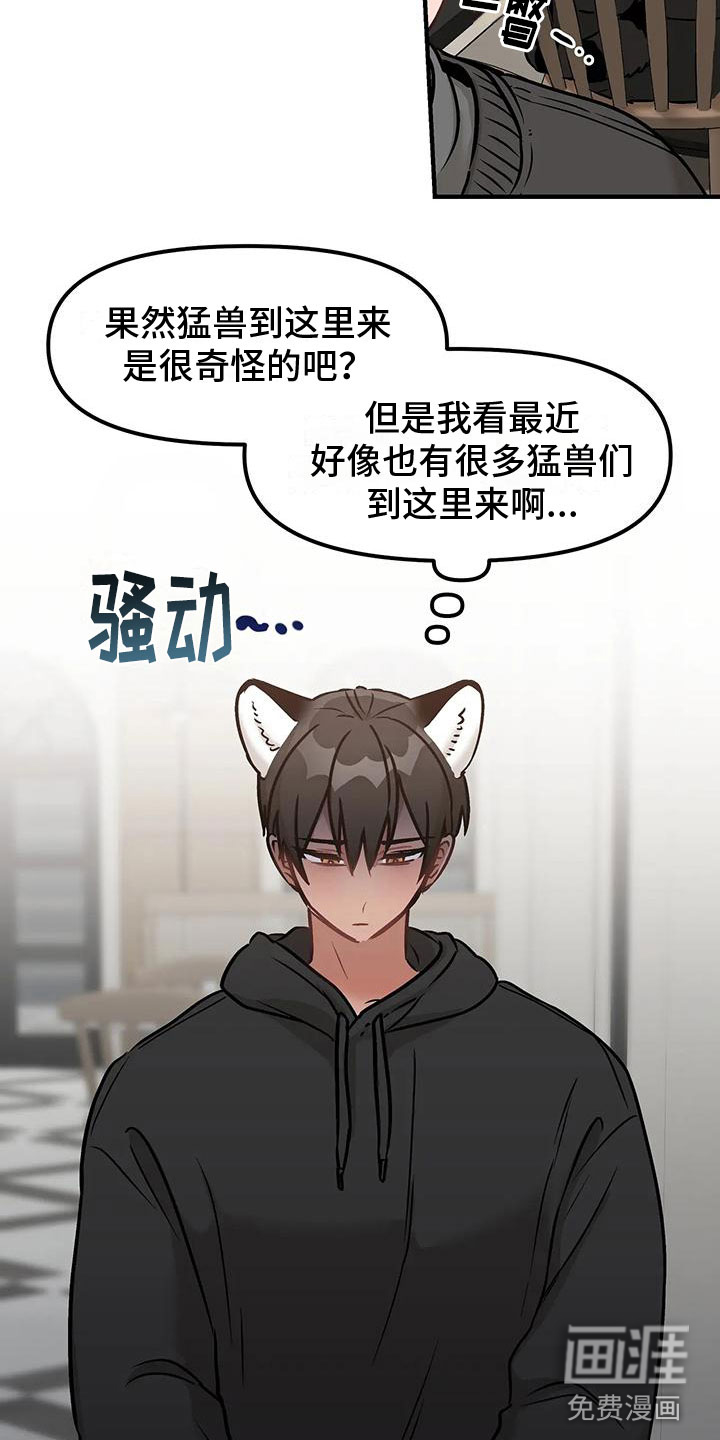 胆怯的老虎第9话图