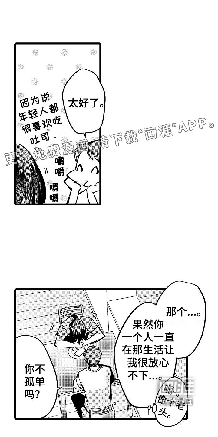 店员的偏爱第10话图