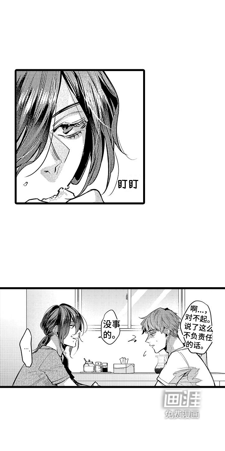 店员的偏爱第10话图