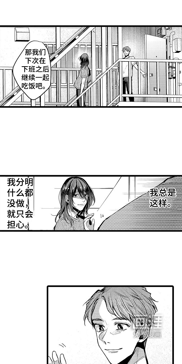 店员的偏爱第10话图