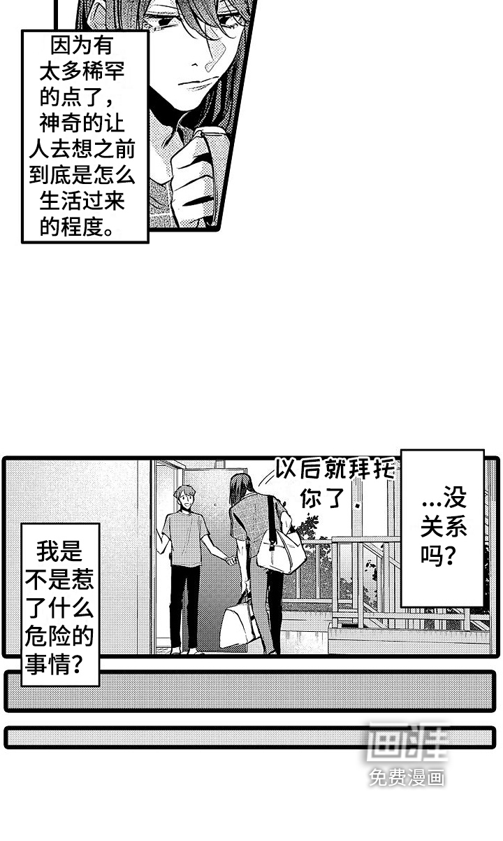 店员的偏爱第10话图