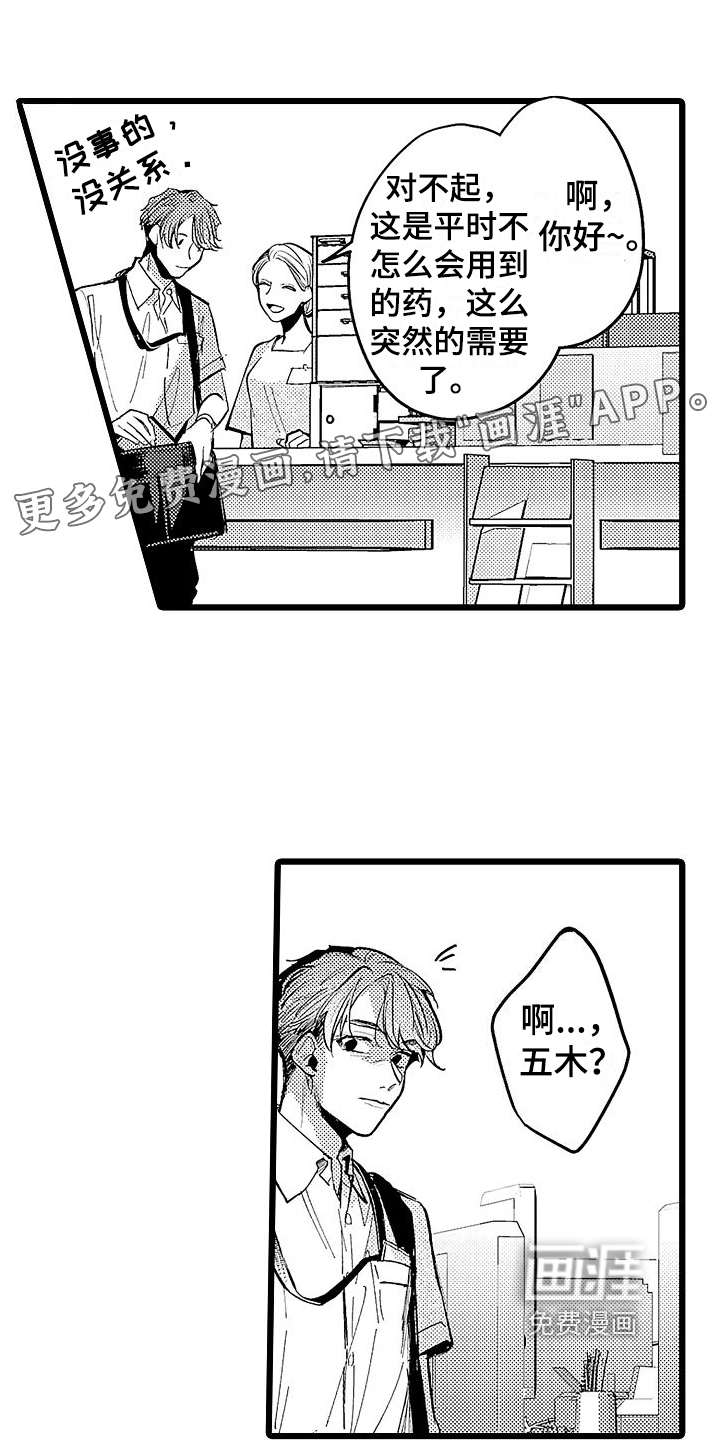 店员的偏爱第14话图