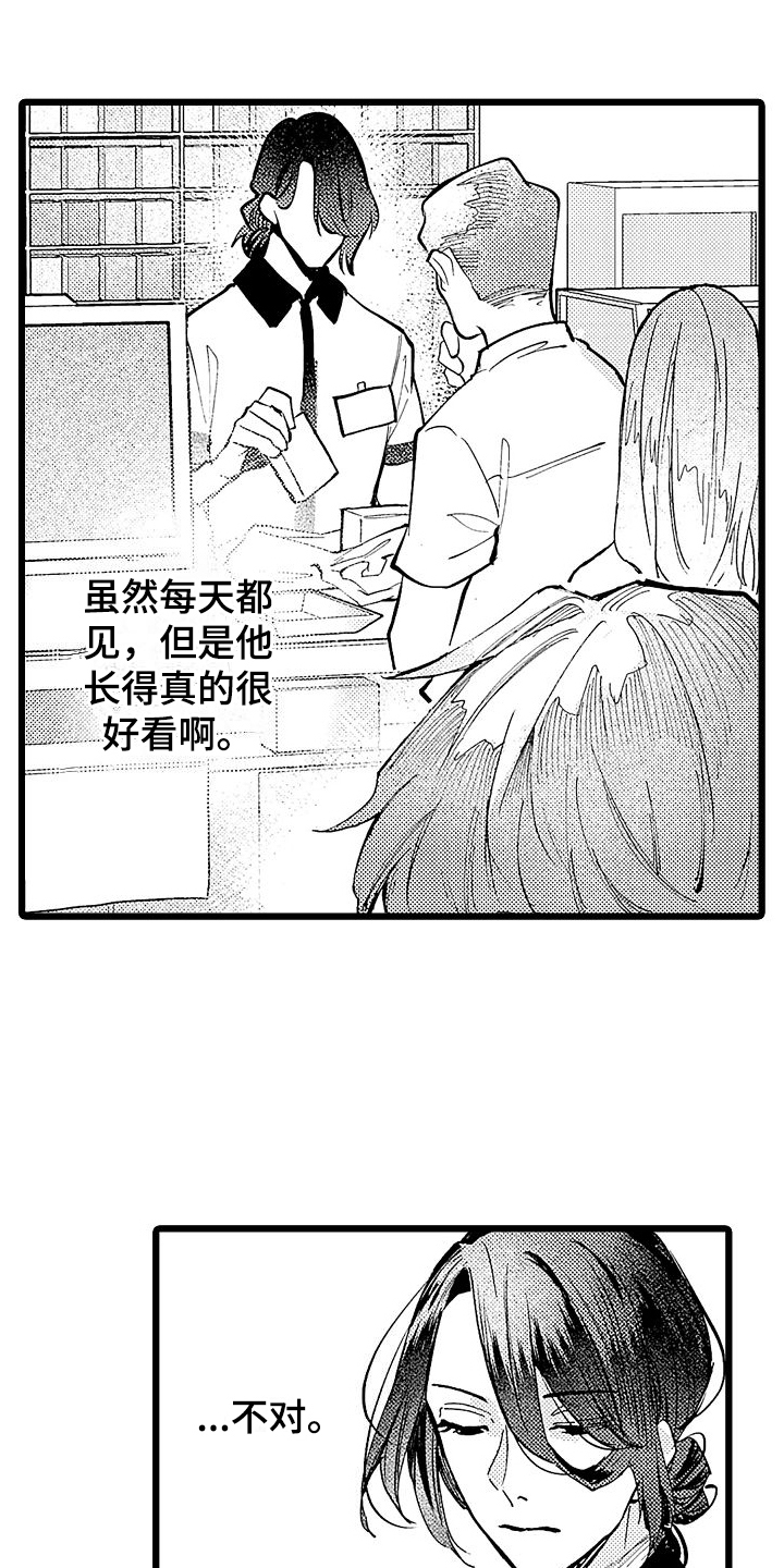 店员的偏爱第2话图