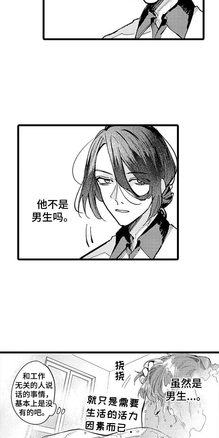 店员的偏爱第2话图