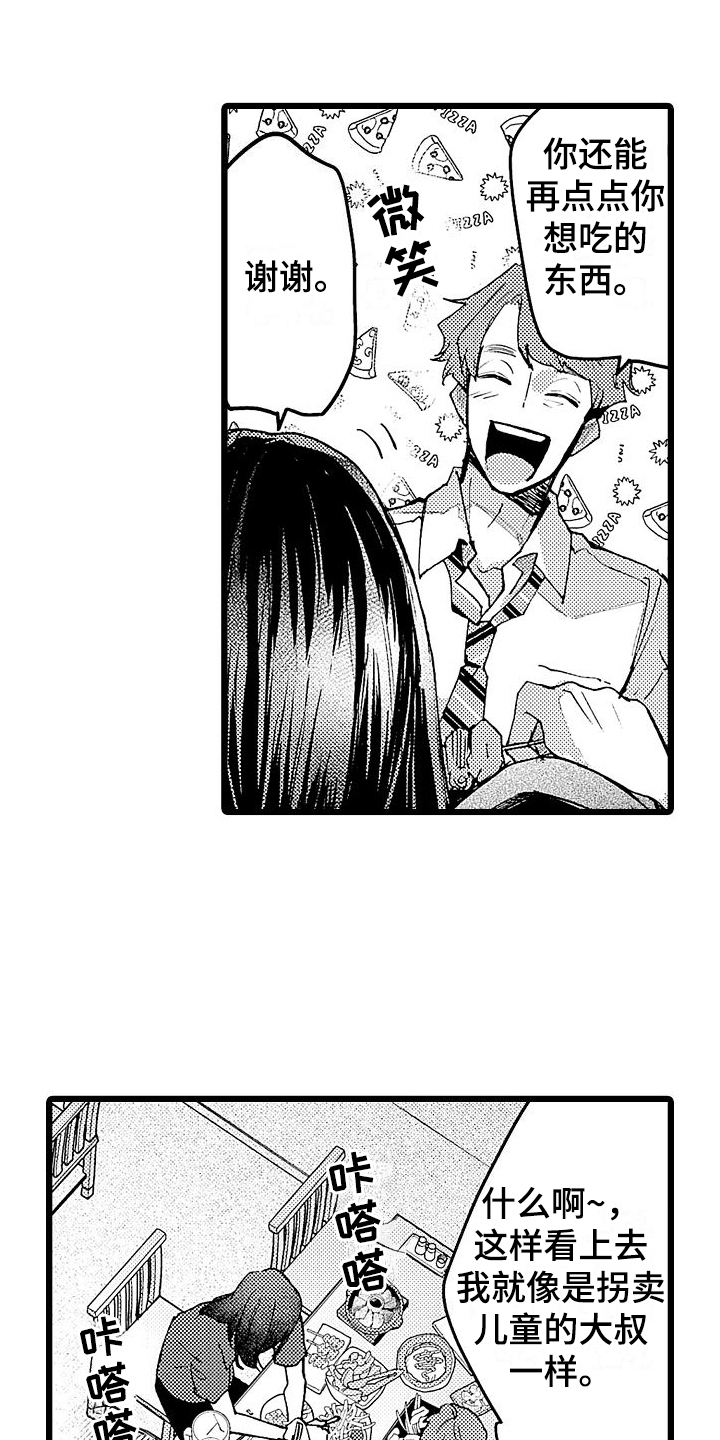 店员的偏爱第3话图