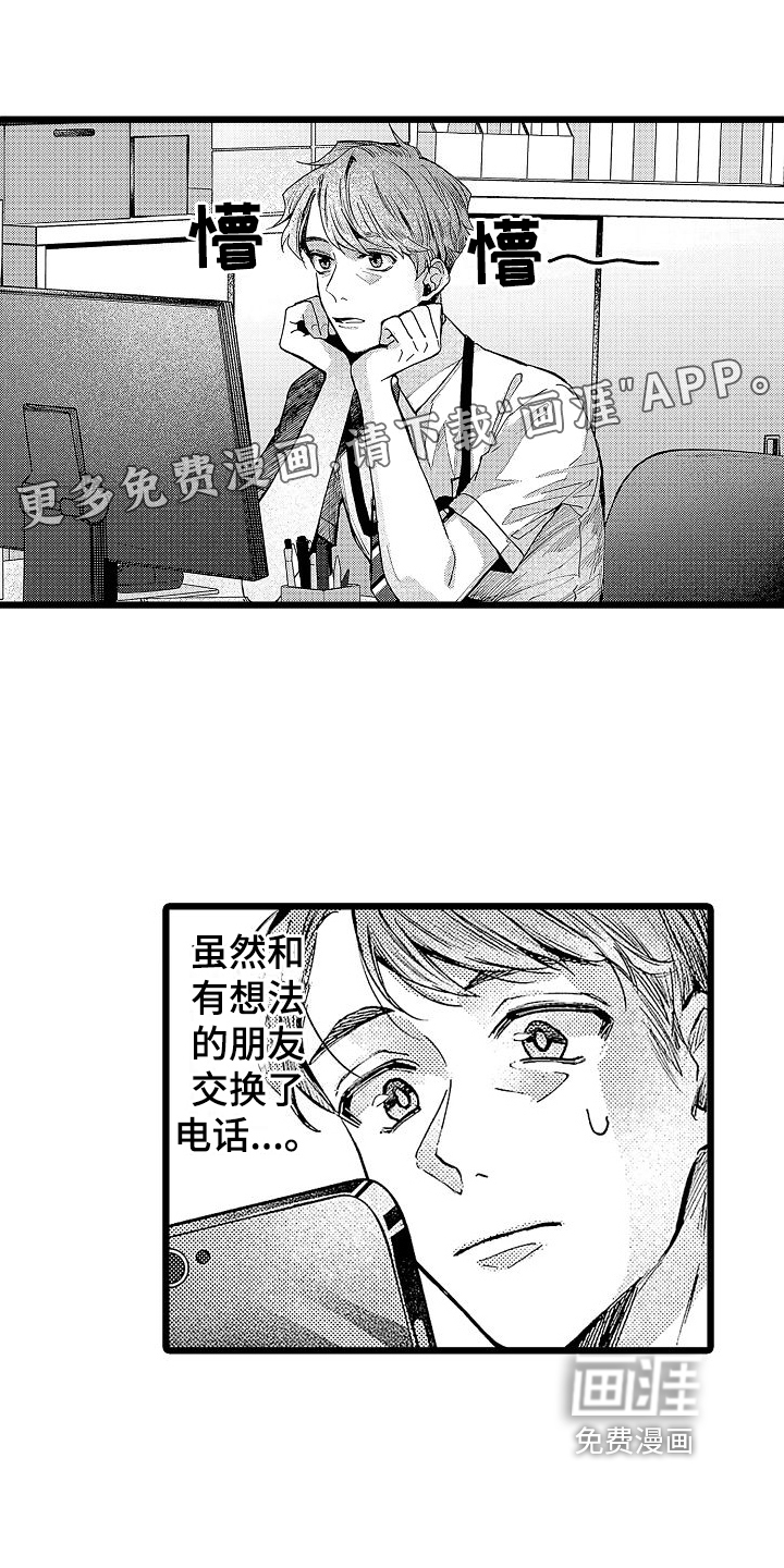 店员的偏爱第5话图