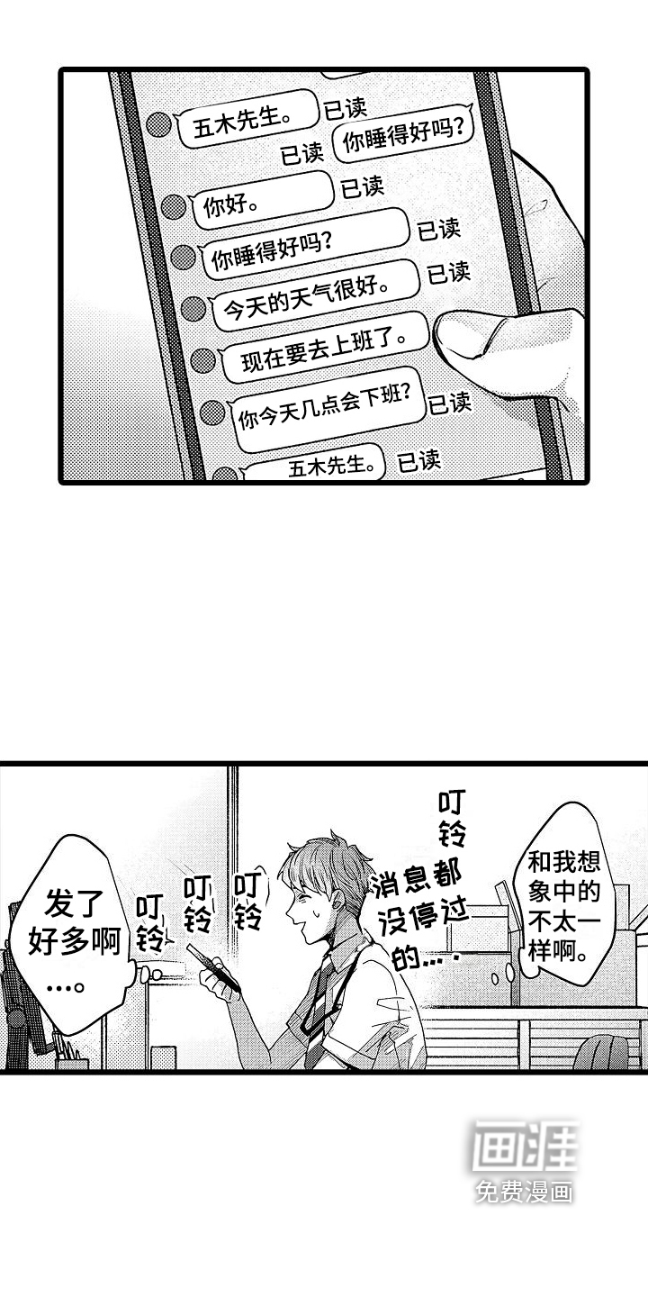 店员的偏爱第5话图