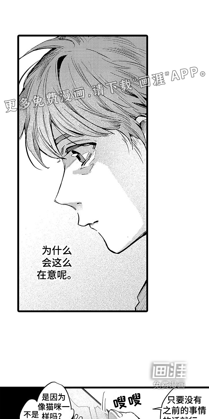 店员的偏爱第6话图