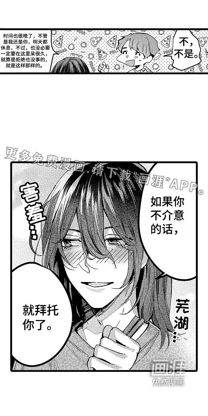 店员的偏爱第7话图