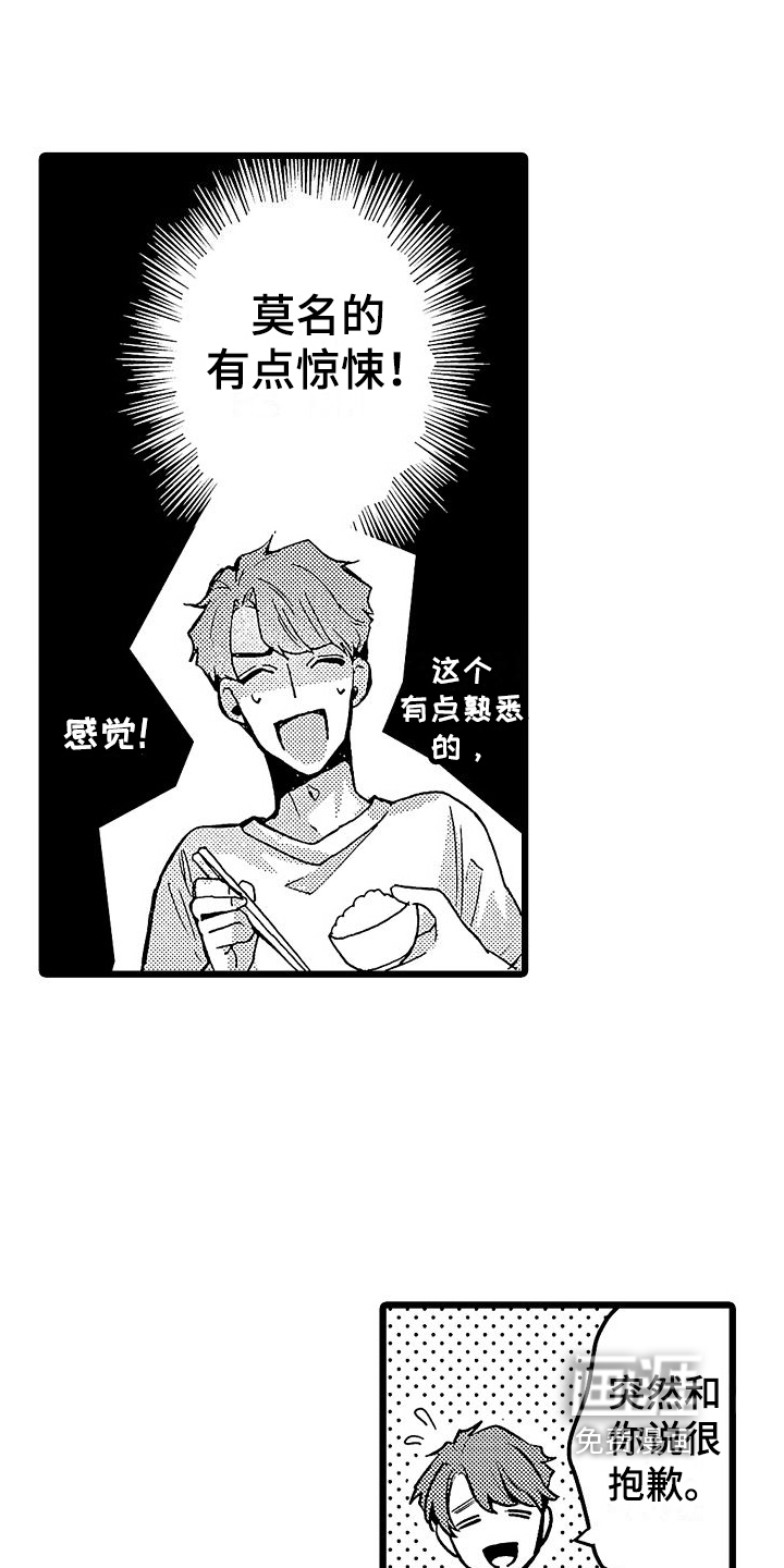 店员的偏爱第7话图